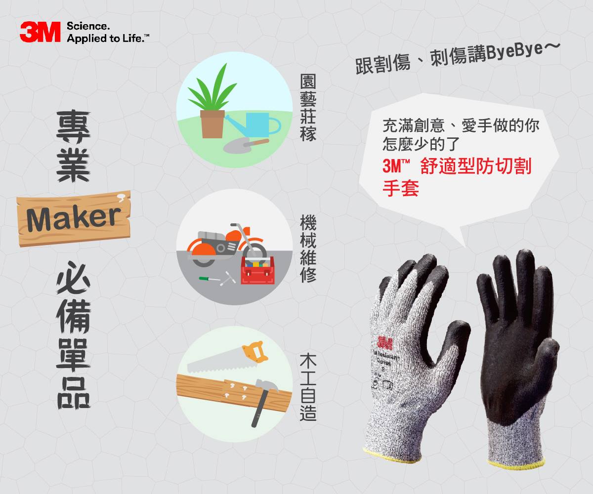 【你也是專業的Maker嗎？】